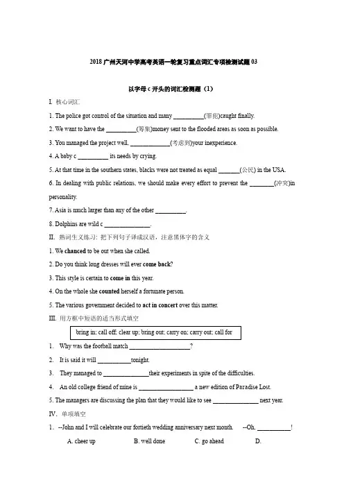 2018广州天河中学高考英语一轮复习重点词汇专项检测试题: 03 含答案