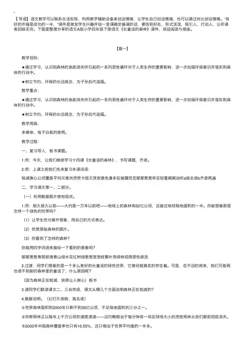 语文A版小学四年级下册语文《长童话的森林》课件【三篇】