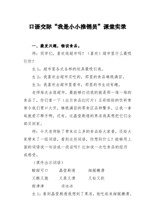 口语交际“我是小小推销员”课堂实录
