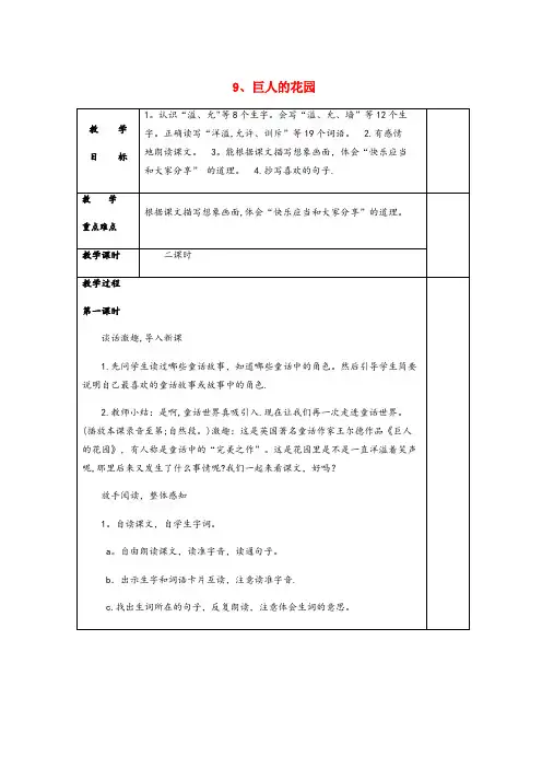 尉氏县第一小学四年级语文上册 第三组 9 巨人的花园教案2 新人教版四年级语文上册第三