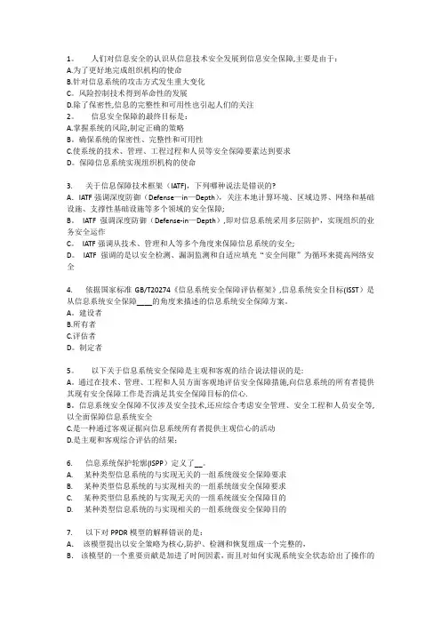 CISP试题及答案-三套题