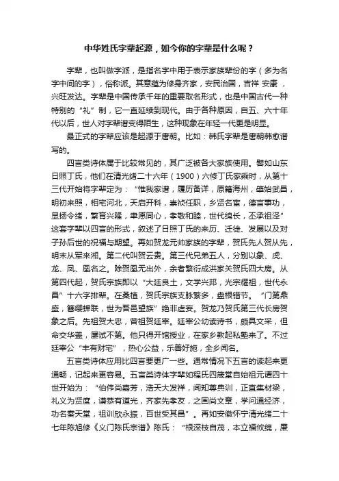 中华姓氏字辈起源，如今你的字辈是什么呢？