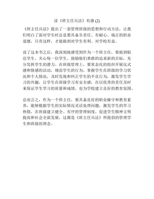 读《班主任兵法》有感 (2)