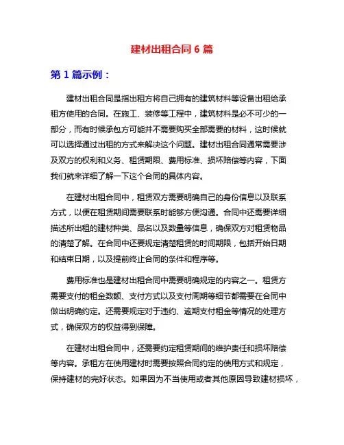 建材出租合同6篇
