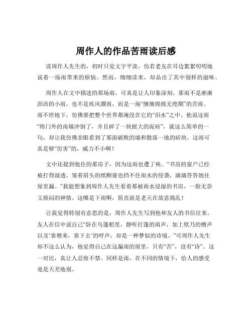 周作人的作品苦雨读后感