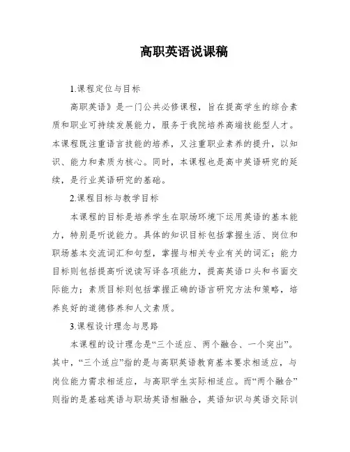 高职英语说课稿