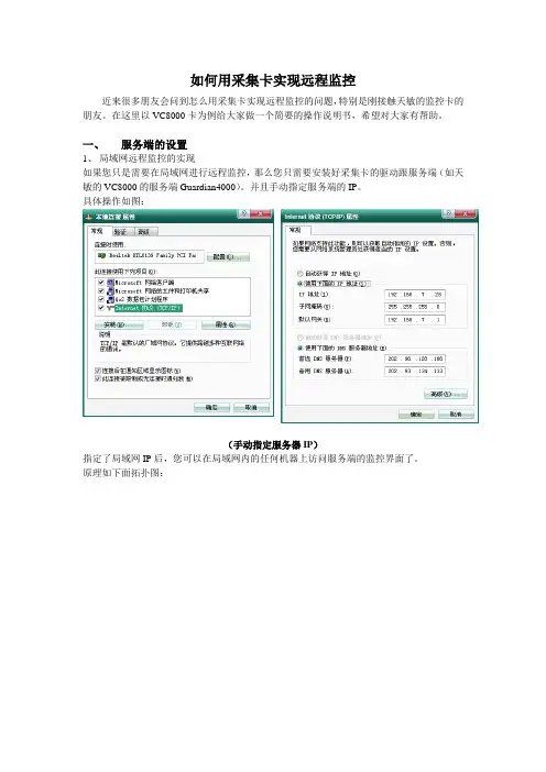 如何用采集卡实现远程监控