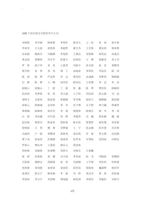 1000个适合蛇宝宝的好名字大全
