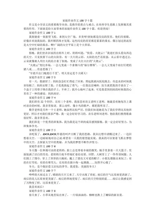 家庭作业作文100字十篇