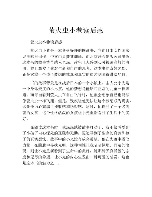 萤火虫小巷读后感