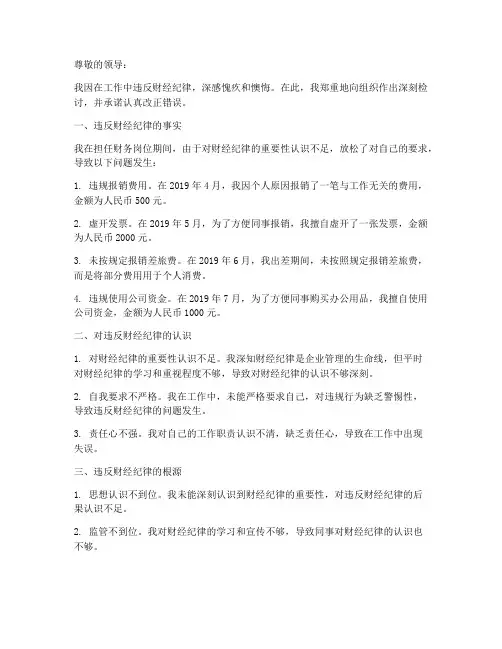 财务违反财经纪律检讨书