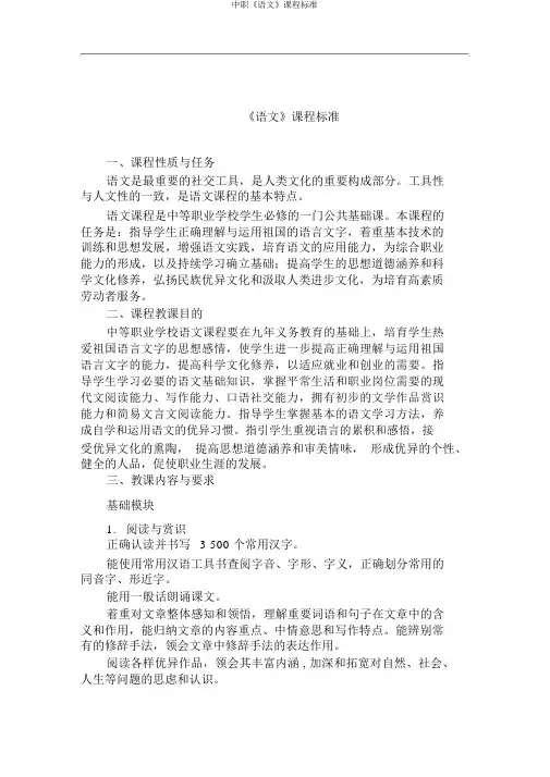 中职《语文》课程标准