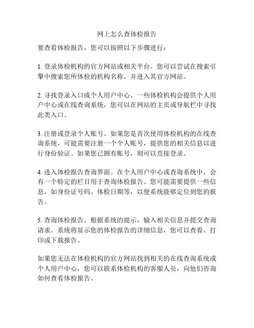 网上怎么查体检报告