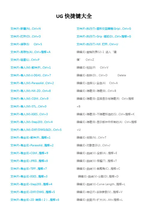 UG快捷键大全