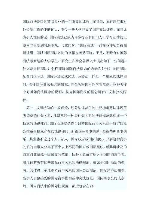 [原创]国际商法是国际贸易专业的一门重要的课程