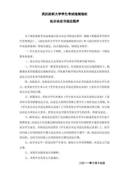 武汉纺织大学学生违规违纪处分决定书送达程序-武汉纺织大学教务处