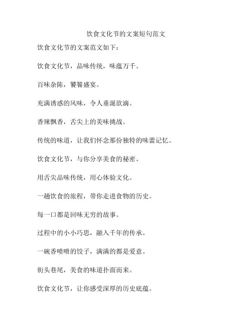 饮食文化节的文案短句范文