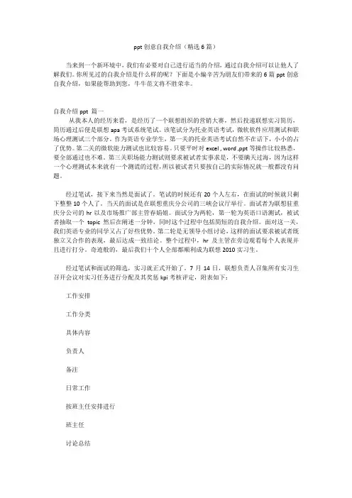 ppt创意自我介绍(精选6篇)