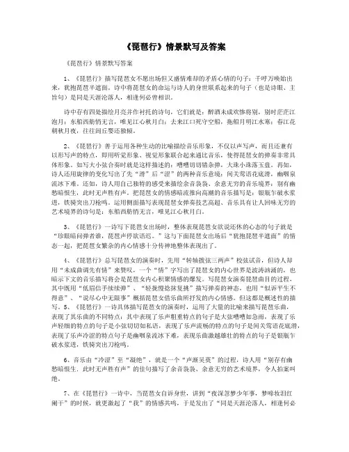 《琵琶行》情景默写及答案
