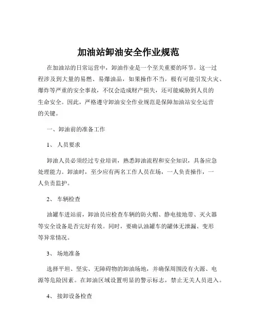 加油站卸油安全作业规范