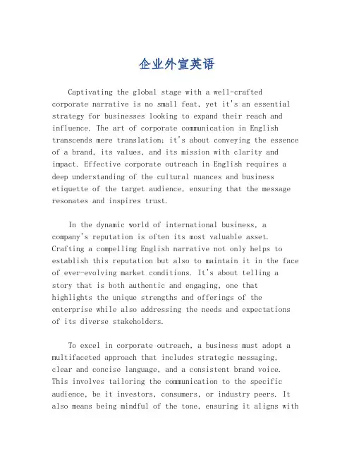 企业外宣英语