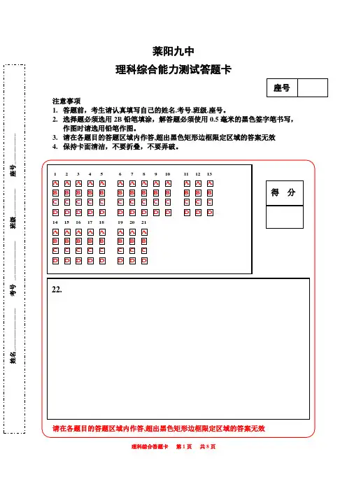 人教新课标理综答题卡模板1_A4