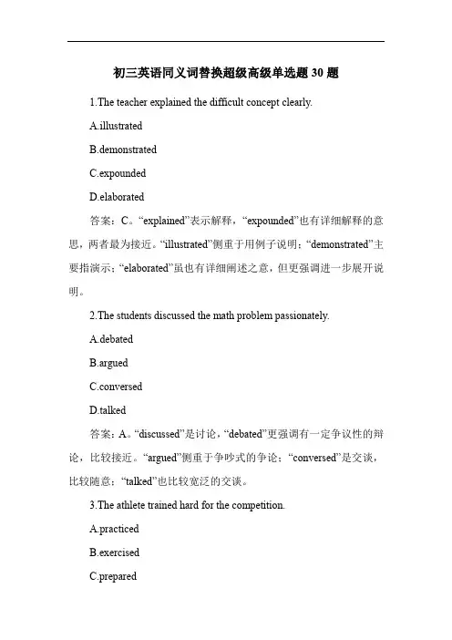 初三英语同义词替换超级高级单选题30题