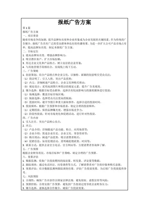 报纸广告方案