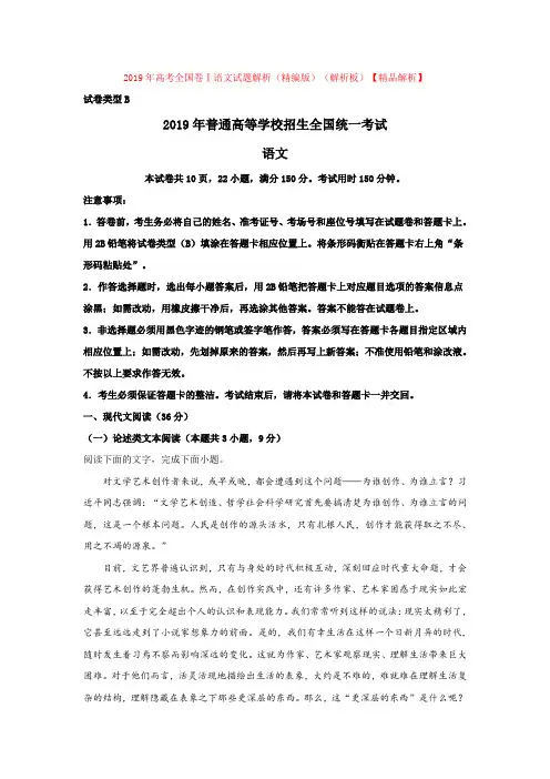 2019年高考全国卷Ⅰ语文试题解析(精编版)(解析板)【精品解析】
