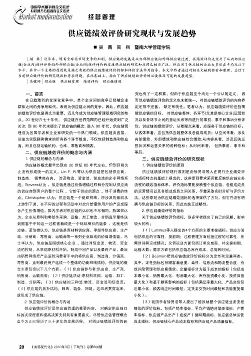 供应链绩效评价研究现状与发展趋势