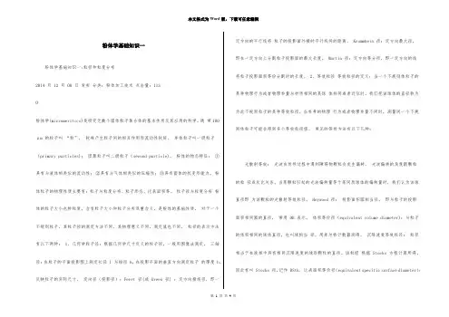 粉体学基础知识一