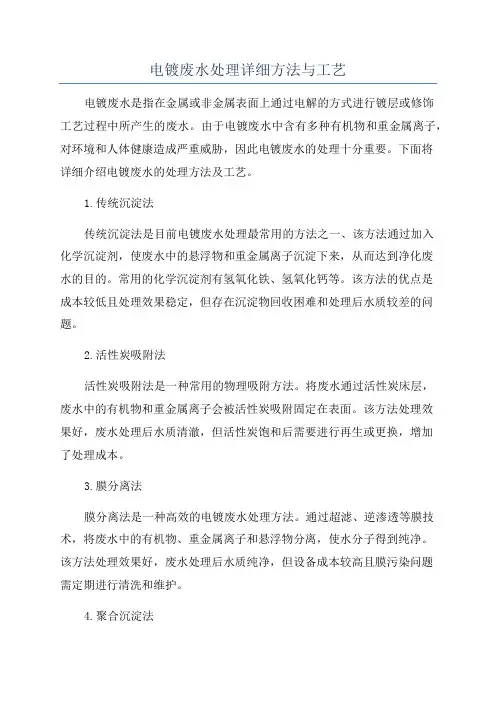 电镀废水处理详细方法与工艺