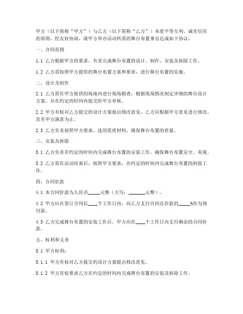 舞台布置合同协议书