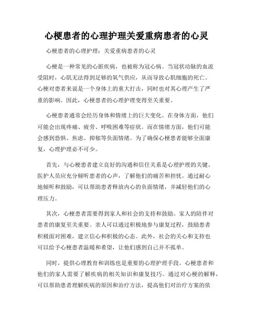心梗患者的心理护理关爱重病患者的心灵