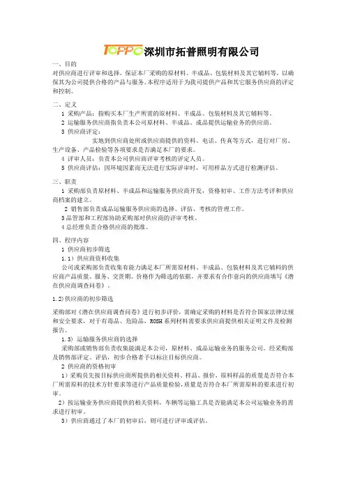 供应商评审程序