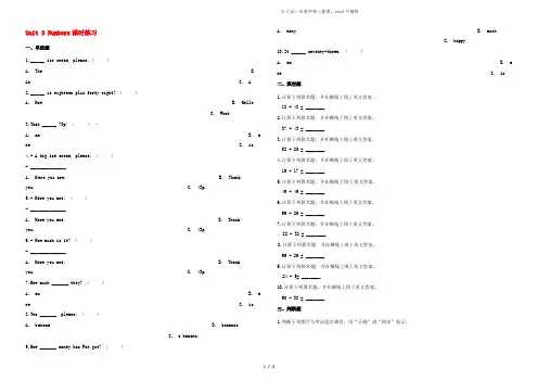 四年级英语上册 Unit 3 Numbers同步练习 外研剑桥版