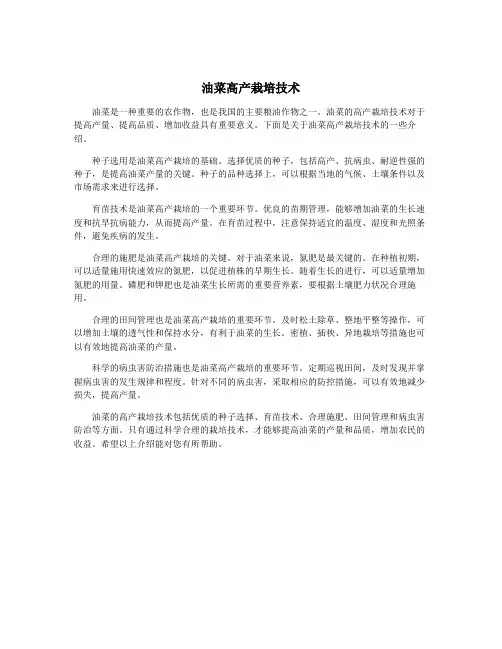 油菜高产栽培技术