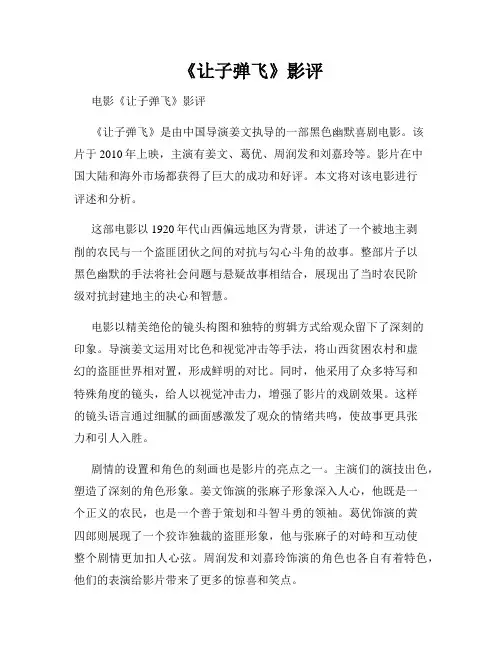 《让子弹飞》影评