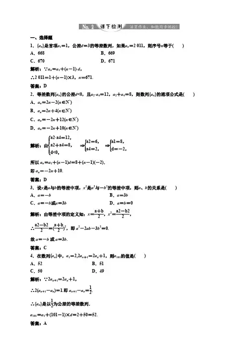 2019-2020学年高中数学人教A版必修5练习：第二章 2.2 等差数列 第一课时 等差数列的概念及通项公式 课下检