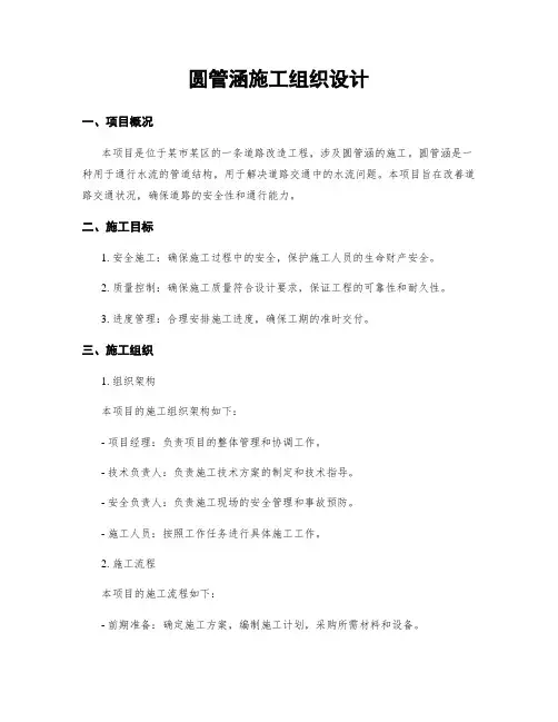 圆管涵施工组织设计