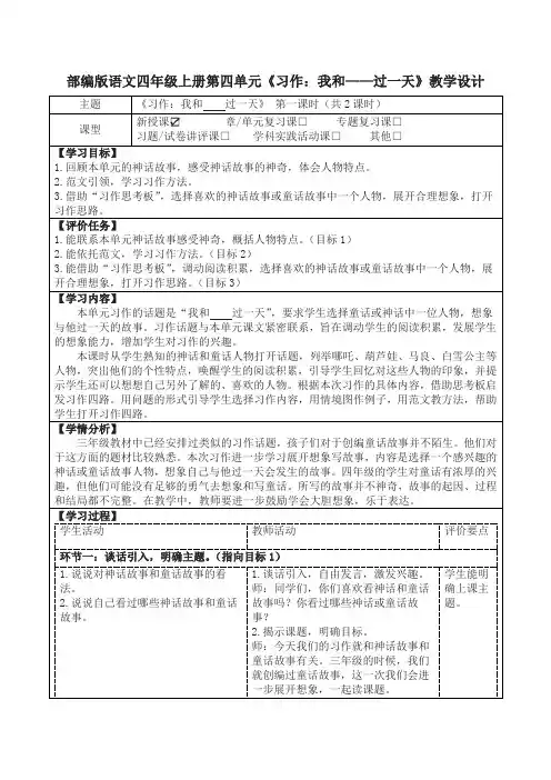 部编版语文四年级上册第四单元《习作：我和——过一天》教学设计(公开课教案及作业设计)