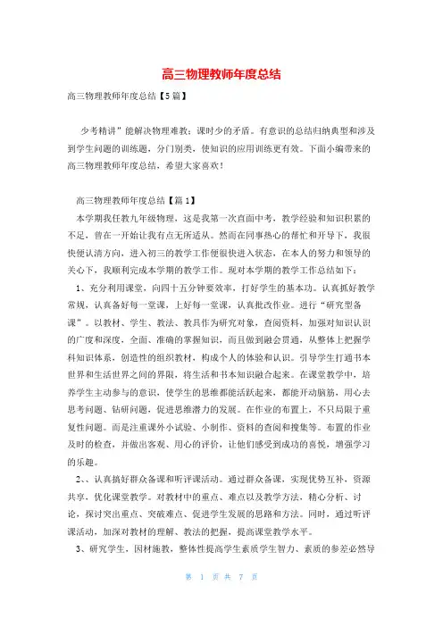 高三物理教师年度总结