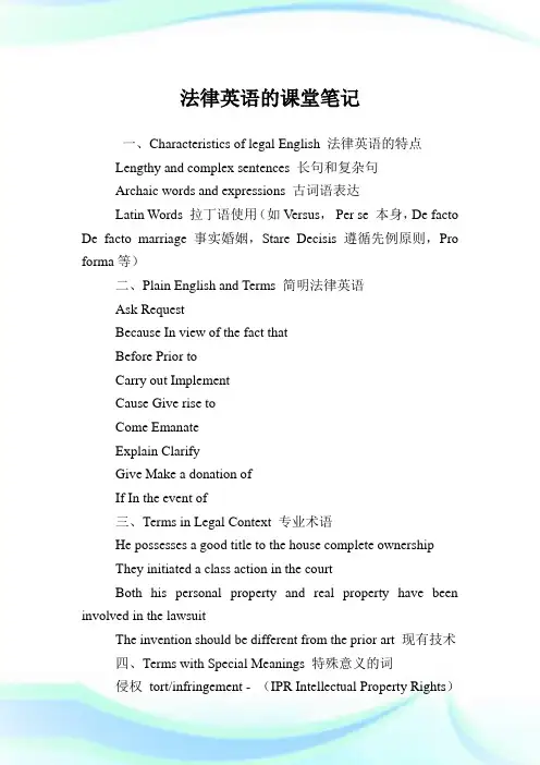 法律英语的课堂笔记.doc