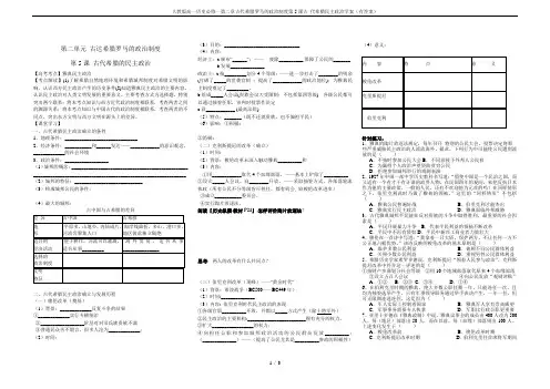 人教版高一历史必修一第二章古代希腊罗马的政治制度第5课古 代希腊民主政治学案(有答案)