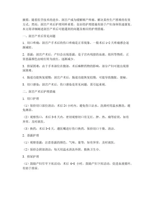 剖宫产术后护理问题及措施