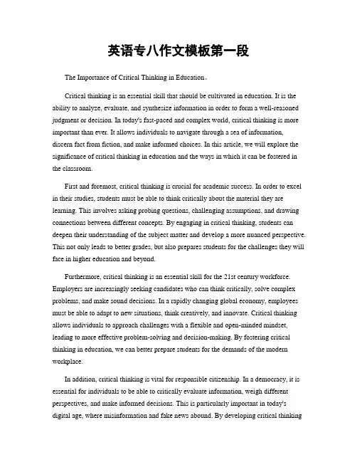 英语专八作文模板第一段