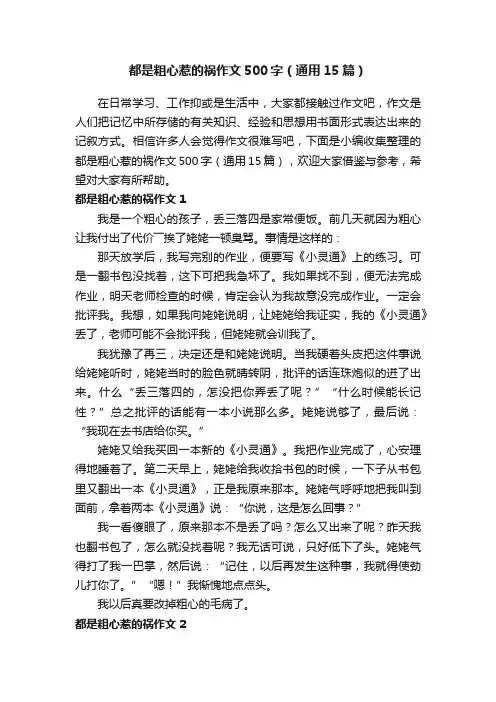 都是粗心惹的祸作文500字（通用15篇）