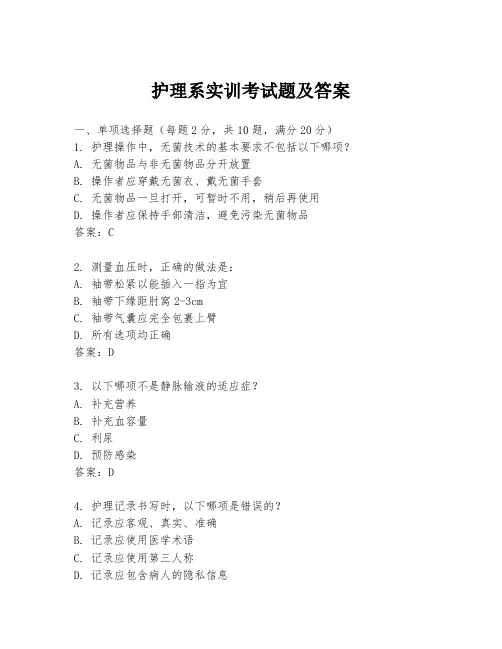 护理系实训考试题及答案