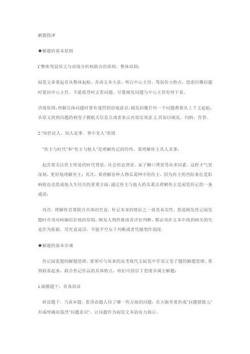 人物传记阅读方法和解题技巧