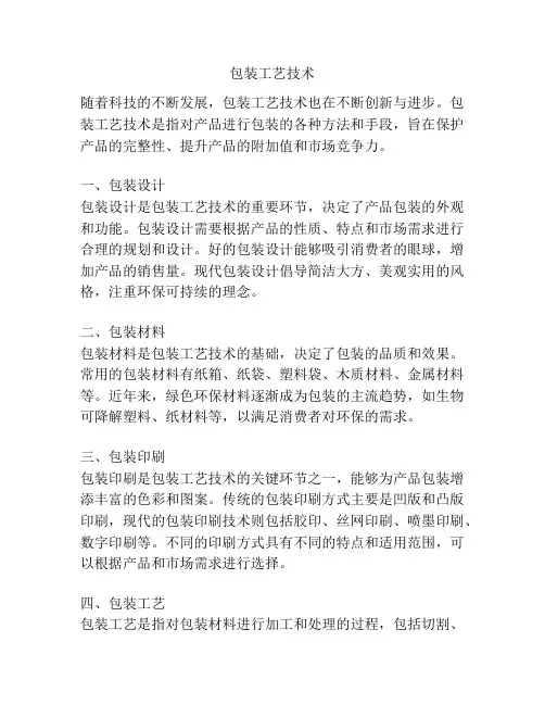 包装工艺技术